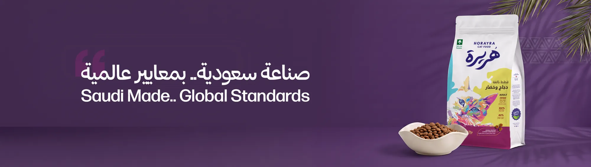 صناعة سعودية.. بمعايير عالمية
