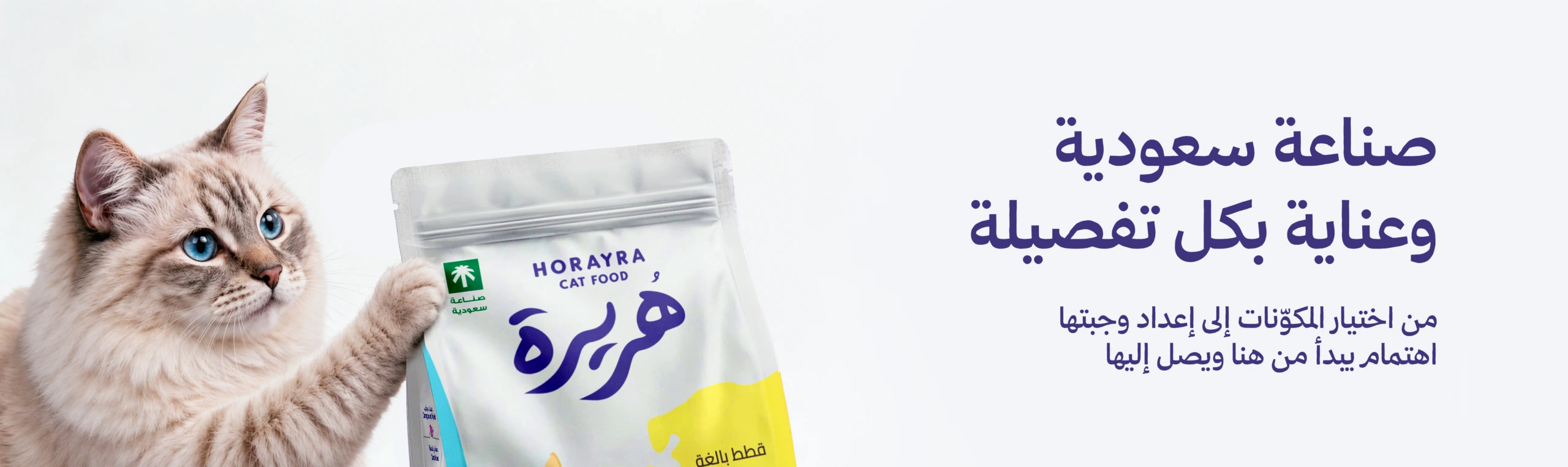 صناعة سعودية وعناية بكل تفصيلة